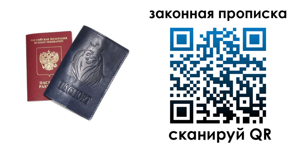 прописка законно в Струнино