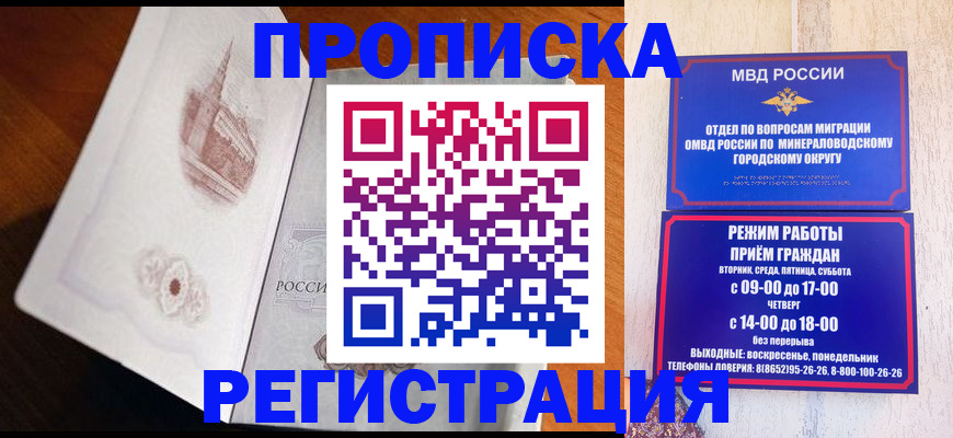 прописка законно в Струнино