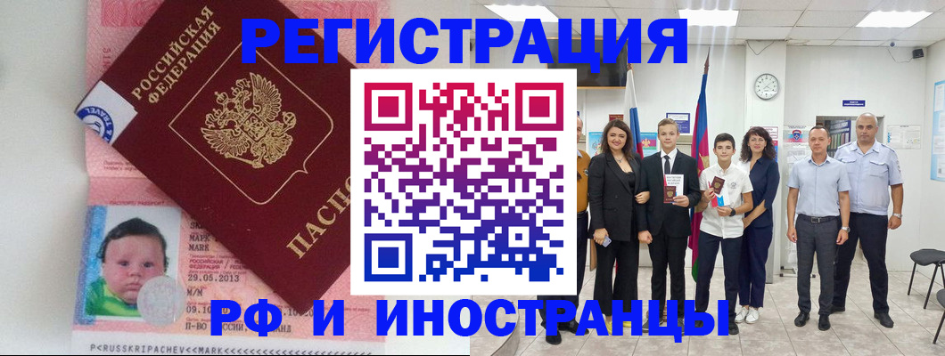 прописка для работы в Струнино